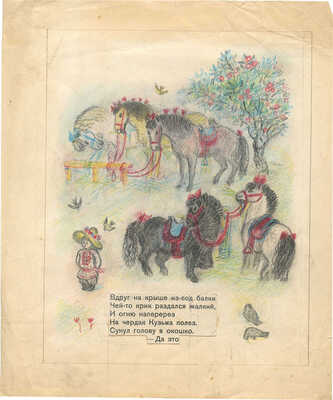 Якобсон Александра Николаевна. Иллюстрация к сказке: Тычина П.Г.-Ивасик-Телесик; пер. С. Маршака. Л.: Детиздат,-1939, с. 14